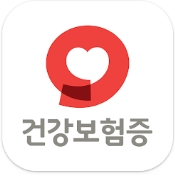 모바일 건강보험증 대표 이미지